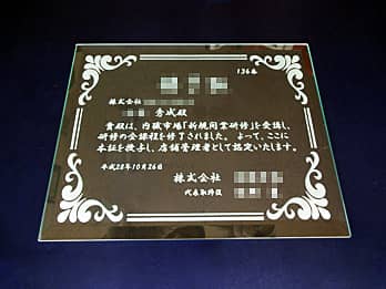 ���i�������i���́A���i�҂̖��O�A��Ж��𒤍������A�Г����i�̍��i�L�O�i�p�̃K���X��