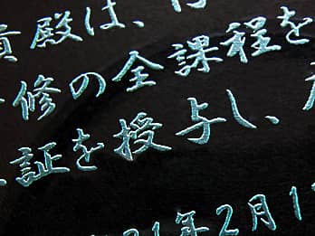 ガラス盾に彫刻したメッセージのクローズアップ画像