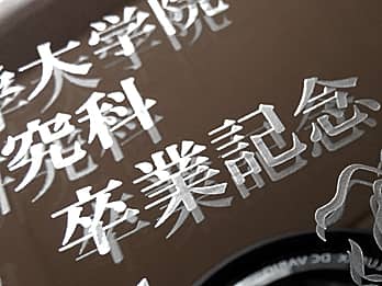 ��w�֊񑡂��鑲�ƋL�O�i�p�̋��̕\�ʂɒ��������u���ƋL�O�v�̃N���[�Y�A�b�v�摜