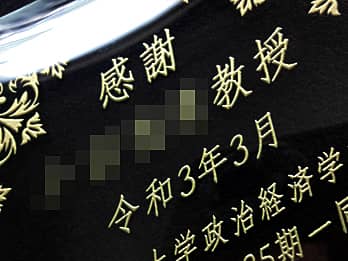 �搶�̖��O�⃁�b�Z�[�W���S�[���h�ɒ��F�����A���Ɛ�����[�~�̐搶�ɑ���K���X���ʐ^���Ẳ摜