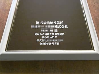 �u���j�����b�Z�[�W�A�V�В��̖��O�A�����̉�Ж��A�A�C���̓��t�v��\�ʂɒ��������A�В��A�C�j���p�̋�