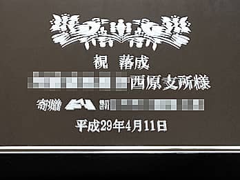 �u�j�����A���鑊��̉�Ж��A�����̉�Ж��A�������̓��t�v��\�ʂɒ������������j���p�̋�