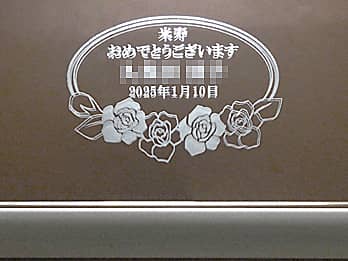 �u�Ď����߂łƂ��������܂��A���鑊��̖��O�A88�΂̒a�����̓��t�v��\�ʂɒ��������A�Ď��j���p�̋�