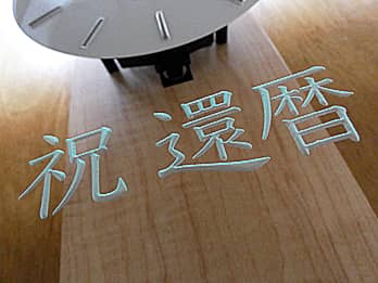 �җ�j���p�̊|�����v�̑O�ʃK���X���ɒ��������u�j �җ�v�̊g��摜