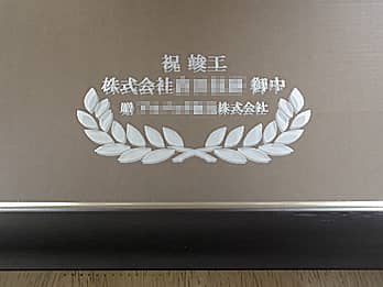 �u�j�v�H ������Ё����䒆 ������������Ёv��\�ʂɒ��������A�v�H�j���p�̋�