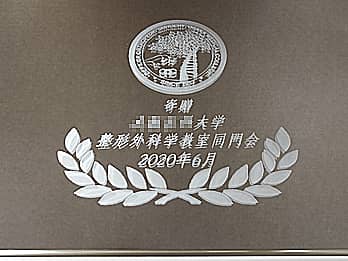 ��w�̃}�[�N��\�ʂɒ��������A�a�@�̊J�@�j���p�̋�