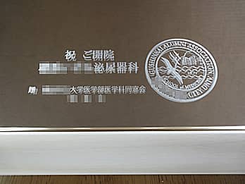 �u��w�̃}�[�N�A�j ���J�@�A������A��ȁA�� ������w��w����w�ȓ�����v��\�ʂɒ��������A�a�@�̊J�@�j���p�̋�