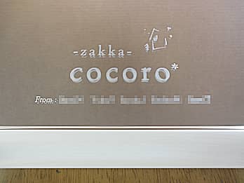 �G�ݓX�̃��S�}�[�N��\�ʂɒ��������A�J�X�j���p�̋�