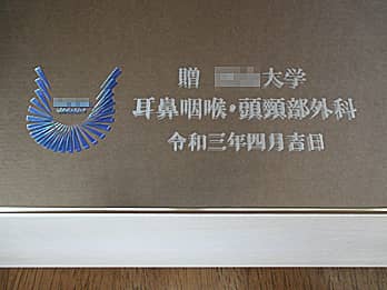 �����̑�w�̖��O�ƃ}�[�N�A�J�Ɠ��̓��t��\�ʂɒ��������A�a�@�̊J�@�j���p�̋�