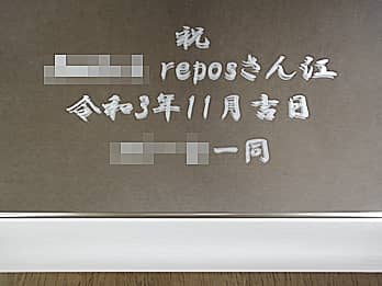 ���j�����b�Z�[�W�A�X���A�I�[�v���̓��t�A�����̖��O��\�ʂɒ��������A���H�X�̊J�X�j���p�̋�