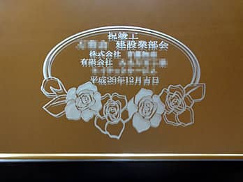 �u�j�v�H�A�����̉�Ж��A�����̉�Ж��A�v�H���̓��t�v��\�ʂɒ��������A�v�H�j���p�̋�