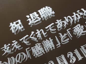 ��N�ސE�̂��j���i�p�̋��ɒ��������u���ӂ����߂����b�Z�[�W�v�̃N���[�Y�A�b�v�摜