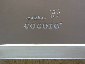 �G�ݓX�̃��S�}�[�N��\�ʂɒ��������J�X�j���p�̋�FR-3