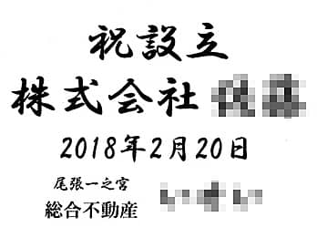 �u���j�����b�Z�[�W�A���鑊��̉�Ж��A�ݗ����̓��t�A�����̉�Ж��v�����C�A�E�g�����A��Аݗ��j���p�̋��ɒ�������}��