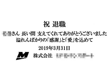 �u�ސE������̖��O�Ɗ��ӂ����߂����b�Z�[�W�A�ސE���̓��t�A��Ж��v�����C�A�E�g�����A��N�ސE�̂��j���i�p�̋��ɒ�������}��