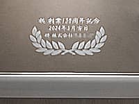 �u�j �n��130���N�L�O�A���N�L�O���̓��t�A�����̉�Ж��v��\�ʂɒ��������A���N�j���p�̋�