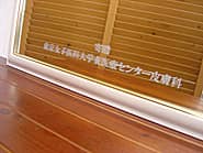 「寄贈○○大学○○科」を彫刻した開院祝い用の鏡