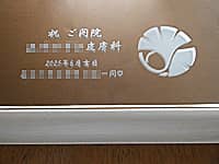 「祝ご開院 ○○皮膚科 大学のマーク」を表面に彫刻したクリニックの開院祝い用の鏡
