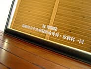 「祝御開院 ○○病院○○科一同」を彫刻した開院祝い用の鏡