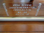 感謝を込めたメッセージを彫刻した、新婦から祖父母へのプレゼント用の鏡