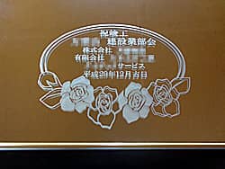 �u�j�v�H�A�����̉�Ж��v�𒤍������A�������֑��悷��v�H�j���p�̋�