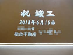 �u�j�v�H ����������ЁA�����̉�Ж��v�𒤍������A�������֑��悷��v�H�j���p�̋�