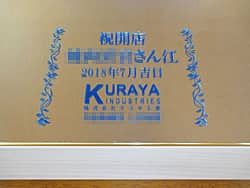 「祝開店、贈り主の会社名とロゴマーク」を彫刻した、飲食店の開店祝い用の鏡