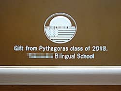 「幼稚園のマーク、クラス名、幼稚園名」を彫刻した、卒園児の父母会から幼稚園へ寄贈する卒園記念品用の鏡