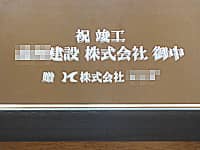 �u�j�v�H ����������ЁA�� ������Ё����v�𒤍������A�������̐V�Љ��v�H�j���p�̋�