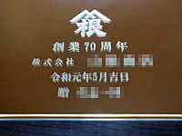 �u�n��70���N ������Ё����v�Ɓu��Ђ̃}�[�N�v�𒤍������A���N�j���p�̋�