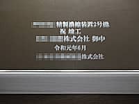 �u�j�v�H ����������ЁA�� ����������Ёv�𒤍������A�V�H��̏v�H�j���p�̋�