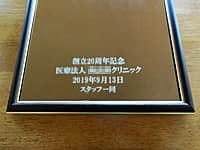 �u�n��20���N�L�O �����N���j�b�N �X�^�b�t�ꓯ�v�𒤍������A���N�j���p�̋�