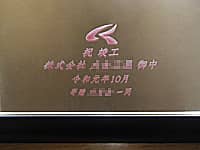 �u��Ђ̃}�[�N�v�Ɓu�j�v�H ������Ё����䒆 �������v�𒤍������A�������̐V�Љ��v�H�j���p�̋�