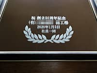 �u�j�n��50���N�L�O�A�L����Ё����A���t�A�Ј��ꓯ�v�𒤍������A��Ђ�50���N�L�O�p�̋�