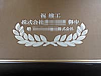 �u�j�v�H ������Ё����䒆 ������������Ёv�𒤍������A�����Ӑ�֑���v�H�j���p�̋�