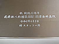 ���Ȉ�@�̎��N�j���p�̋��i�j�J�@33���N ��Ö@�l�Вc�������Ȉ�@ ���X�^�b�t�ꓯ�𒤍��j