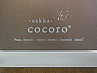 雑貨店の開店祝い用の鏡(雑貨店のロゴマークと贈り主の名前を彫刻)