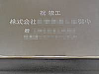 �u�j�v�H ������Ё����䒆 �������v��\�ʂɒ��������A�v�H�j���p�̋�