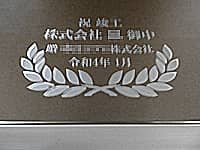 �u�j�v�H ������Ё����䒆 ������������Ёv��\�ʂɒ��������A�������֑���v�H�j���p�̋�