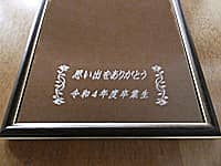 「思い出をありがとう 令和4年度卒業生」を表面に彫刻した、卒業生から小学校へ寄贈する卒業記念品用の鏡