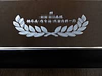 「贈 ○○病院○○科一同」を表面に彫刻した、クリニックの開業祝い用の鏡