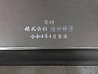 �u�� ������Ё����A�v�H���̓��t�v��\�ʂɒ��������A�v�H�j���p�̋�