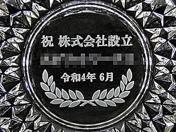 �u�j������Аݗ� ��Ж� �ݗ����̓��t�v���ʂɒ��������A��Аݗ��j���p�̃K���X���D�M