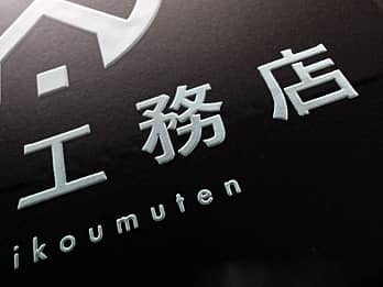 �H���X�̊J�Əj���p�̃K���X���ɒ��������A�H���X�̖��O�̃N���[�Y�A�b�v�摜