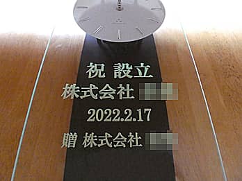 �u�j �ݗ��A�����̉�Ж��A�ݗ����̓��t�A�����̉�Ж��v��O�ʃK���X�ɒ��������A��Аݗ��j���p�̕Ǌ|�����v