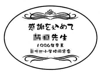 �u�搶�ւ̃��b�Z�[�W�A�搶�̖��O�A�����̖��́v�����C�A�E�g�����A������ŉ��t�֑���y�[�p�[�E�F�C�g�ɒ�������}��