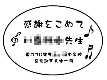 ���b�Z�[�W�A�搶�̖��O�A�����̖��O�����C�A�E�g�����A���Ɛ����畔���̌ږ�̐搶�ɑ���y�[�p�[�E�F�C�g�ɒ�������}��