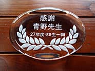 �u���ӁA�����搶�A�[�~���ꓯ���v�𒤍������A���Ɛ����牶�t�֑���v���[���g�p�̃K���X���y�[�p�[�E�F�C�g