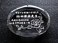 �u���ӂ����߂� �����搶�v�𒤍������APTA��������搶�ւ̑��蕨�p�̃y�[�p�[�E�F�C�g