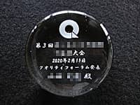 大会の賞品用のペーパーウェイト(大会名とマーク、賞の名称、受賞者の名前、日付をガラス製のペーパーウェイトに彫刻)